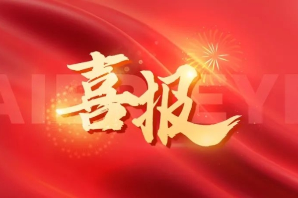 愛(ài)爾眼科獲評(píng)“醫(yī)療行業(yè)消費(fèi)者滿(mǎn)意企業(yè)”，展現(xiàn)中國(guó)醫(yī)療質(zhì)量安全金標(biāo)準(zhǔn)